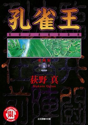 孔雀王 愛藏版