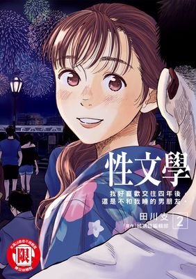 性文學