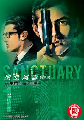 聖堂風雲 新裝版