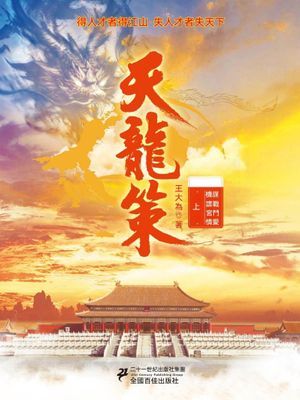 天龍
