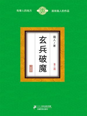玄兵破魔（全二冊）