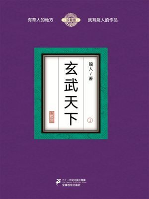 玄武天下