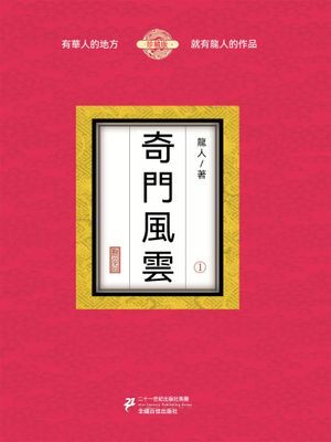 奇門風雲