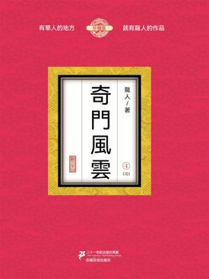 奇門風雲