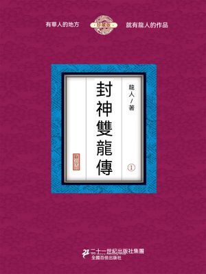 封神雙龍傳