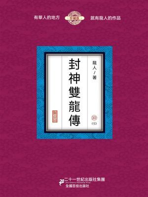 封神雙龍傳