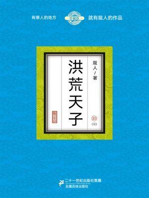 洪荒天子