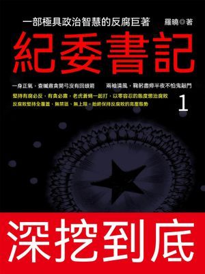 紀委書記