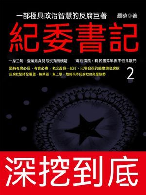 紀委書記
