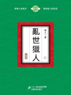 亂世獵人