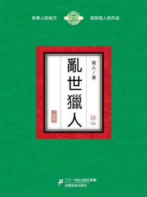 亂世獵人
