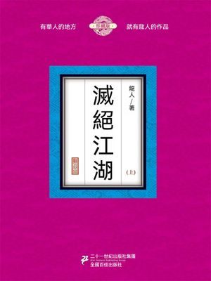滅絕江湖