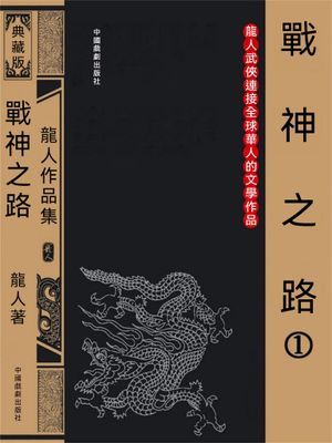 戰神之路