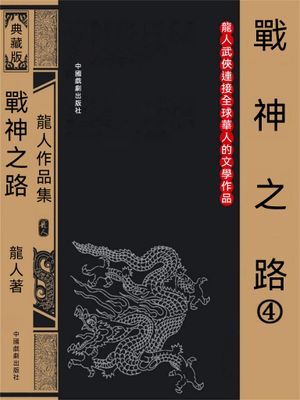 戰神之路