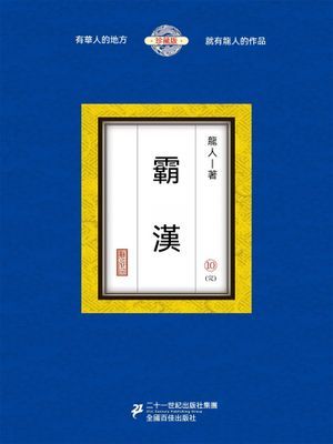 霸漢