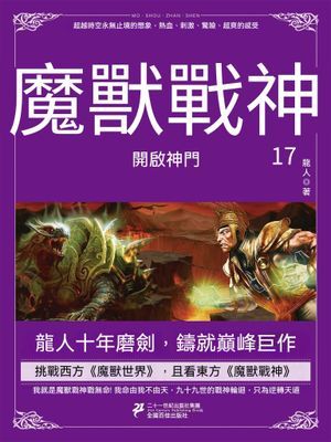 魔獸戰神