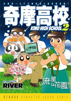 奇摩高校