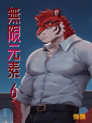 無限元素