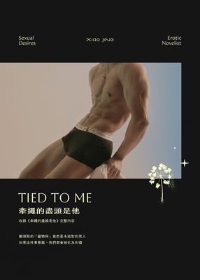 牽繩的盡頭是他