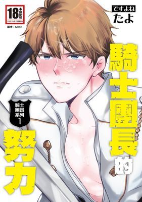 騎士團長系列