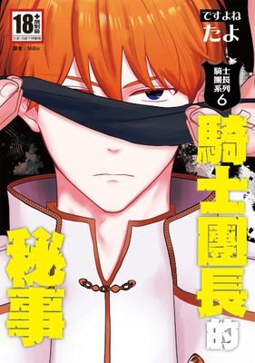 騎士團長系列
