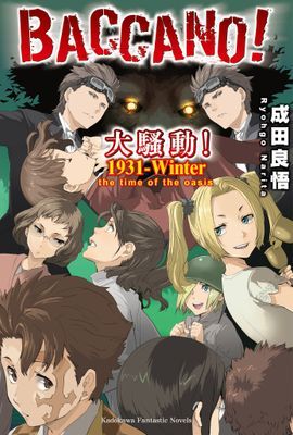 BACCANO！大騷動！