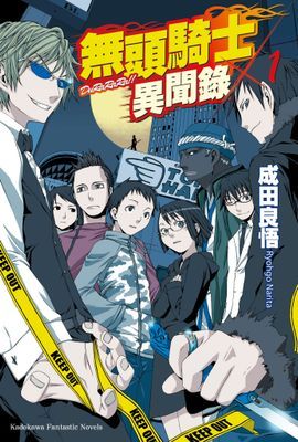 無頭騎士異聞錄 DuRaRaRa!!