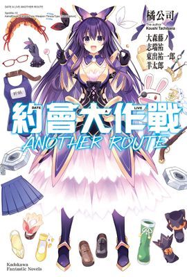 約會大作戰 DATE A LIVE