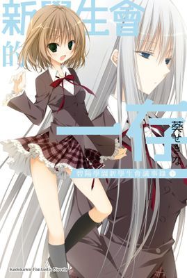 碧陽學園學生會