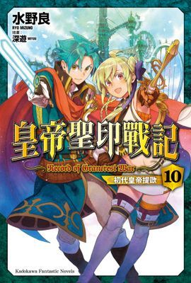 皇帝聖印戰記