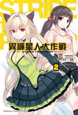 異褲星人大作戰