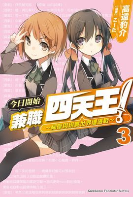 今日開始兼職四天王！
