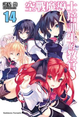 空戰魔導士培訓生的教官