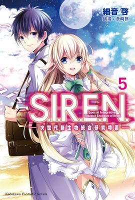 S.I.R.E.N. —次世代新生物統合研究特區—