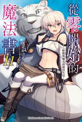 從零開始的魔法書