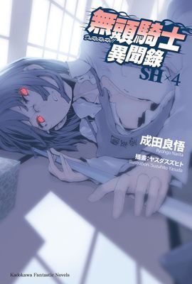 無頭騎士異聞錄 DuRaRaRa!!SH