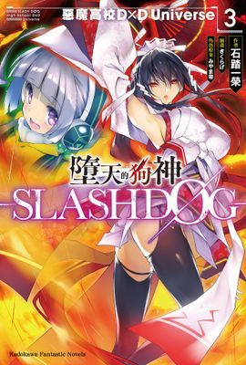 惡魔高校D×D