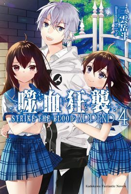 噬血狂襲 APPEND