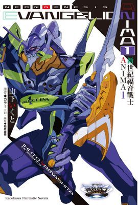 新世紀福音戰士 ANIMA