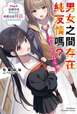 男女之間存在純友情嗎？（不，不存在！）