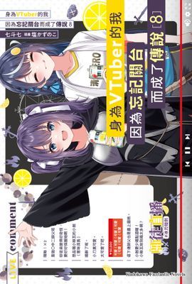 身為VTuber的我因為忘記關台而成了傳說