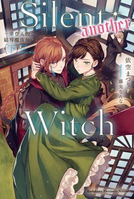 Silent Witch 沉默魔女的祕密