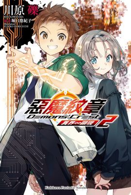 惡魔紋章