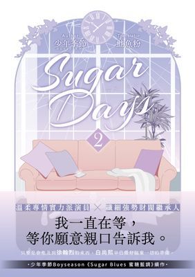 Sugar Days