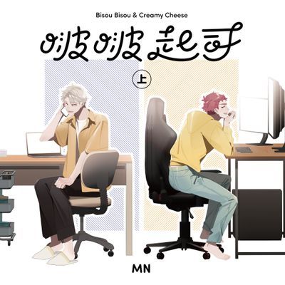 啵啵起司