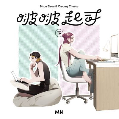 啵啵起司