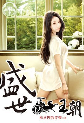 盛世王朝