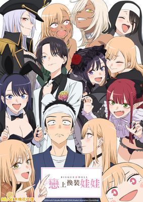 【動畫】戀上換裝娃娃 Season 2