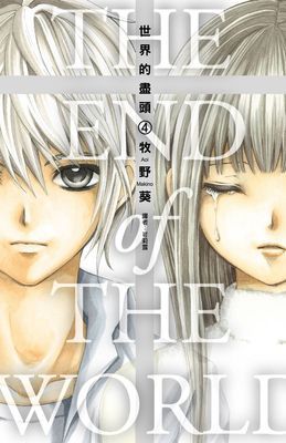 世界的盡頭