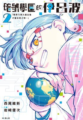 暗號學園的伊呂波
